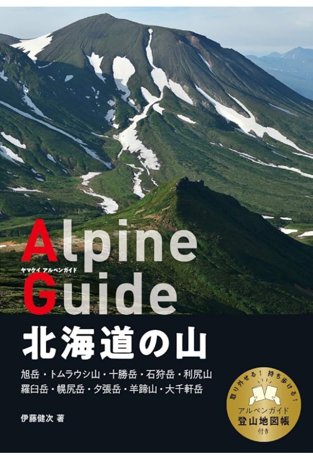 ▼ ヤマケイ アルペンガイド 2 東北の山 地図付 登山 山登り 東北 ⑤a ヤマケイアルペンガイド 東北の山 | 山と溪谷社 |本 | 通販 | Amazon